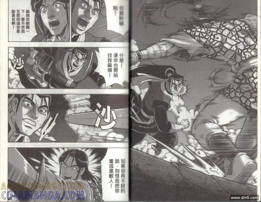 《热血江湖》第49卷 第13页