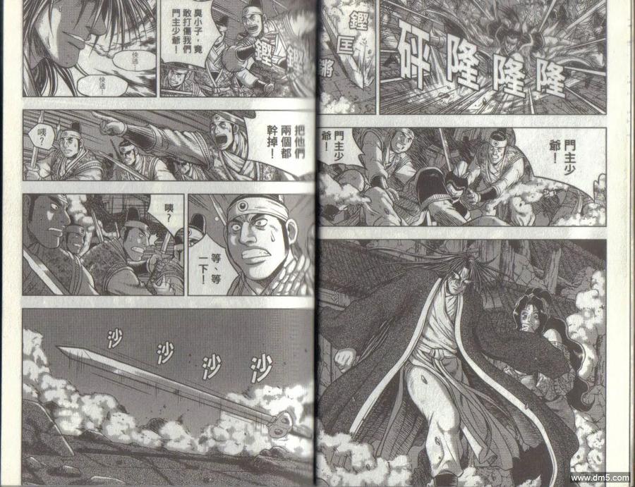 《热血江湖》第49卷 第8页