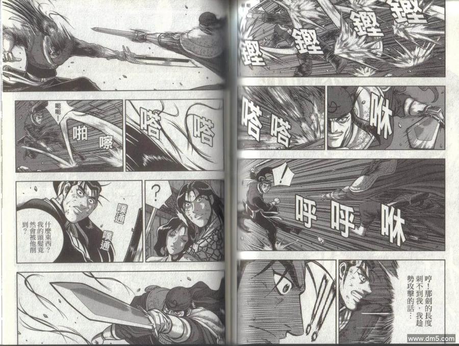 《热血江湖》第49卷 第68页