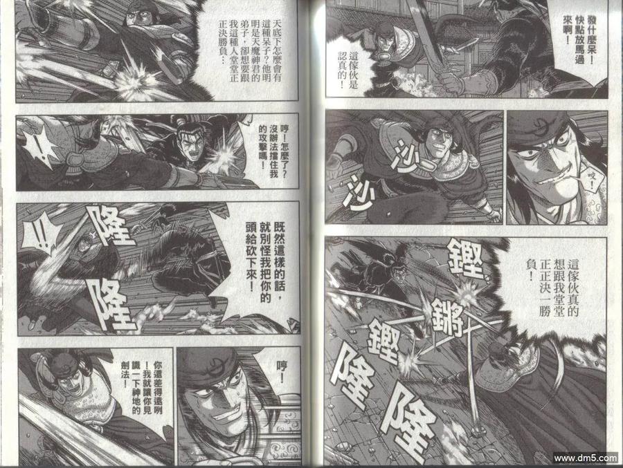 《热血江湖》第49卷 第78页