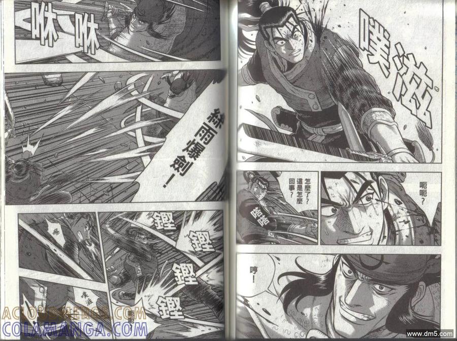 《热血江湖》第49卷 第70页