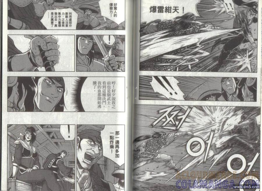 《热血江湖》第49卷 第40页