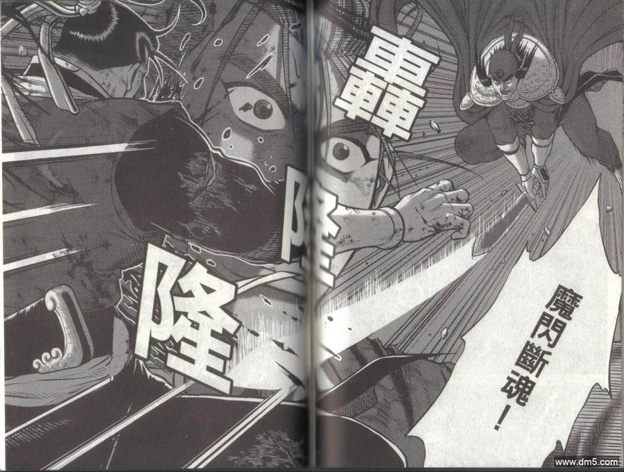 《热血江湖》第49卷 第72页
