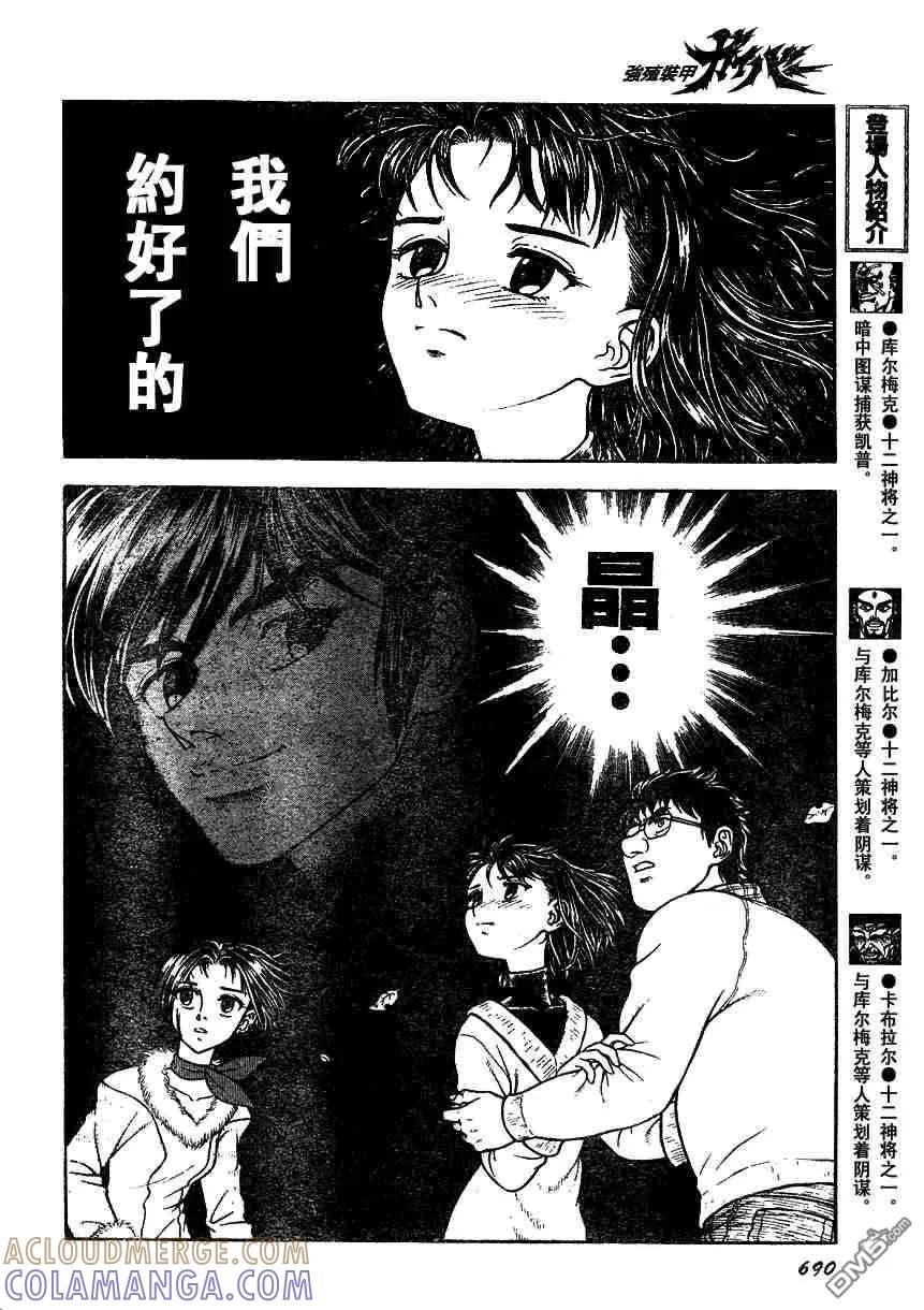 《强殖装甲凯普》第157-158话 第27页