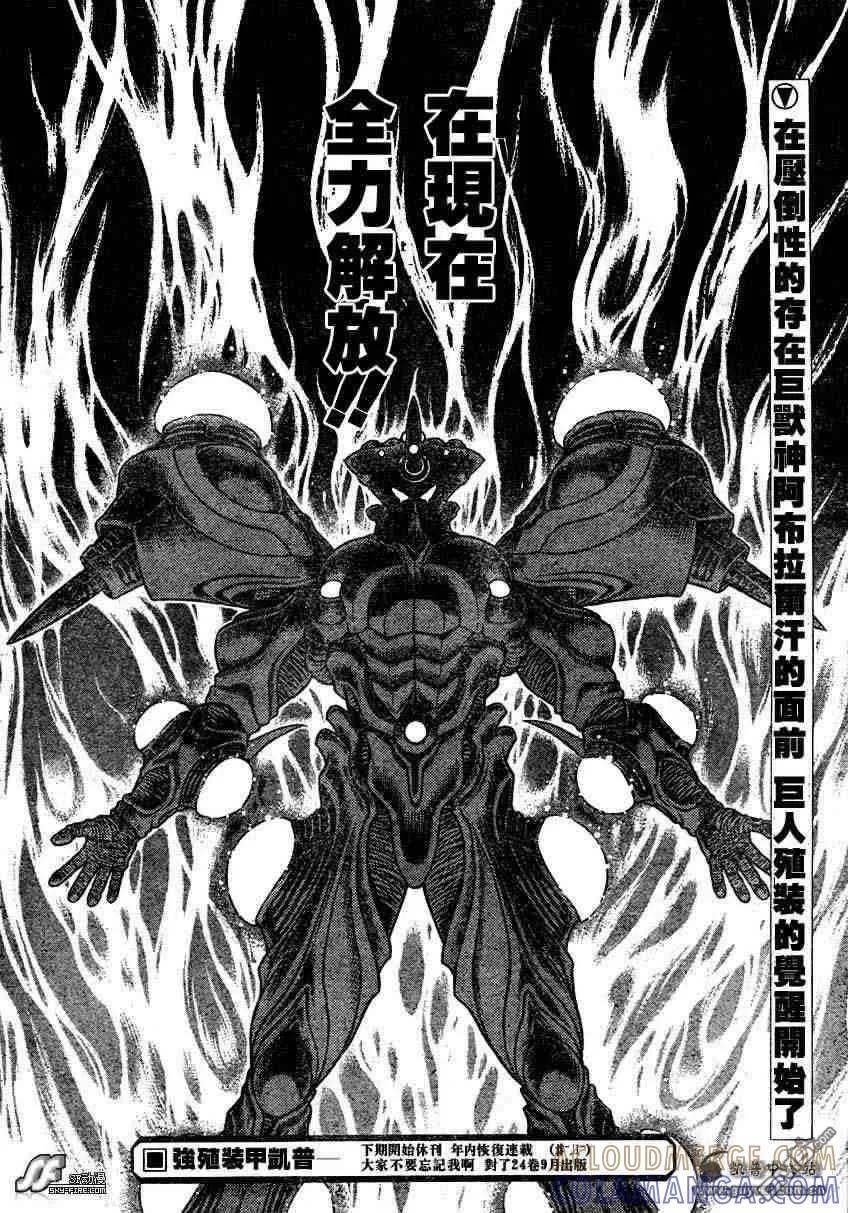 《强殖装甲凯普》第157-158话 第21页