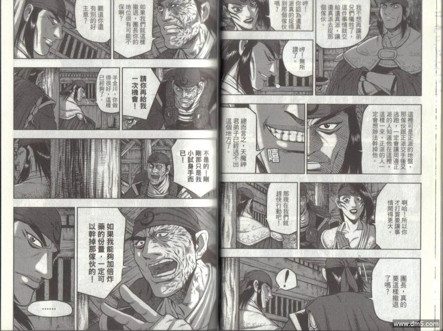 《热血江湖》第49卷 第17页