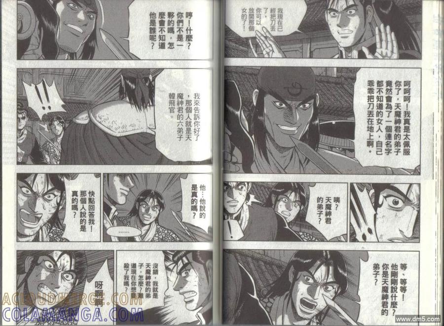 《热血江湖》第49卷 第31页