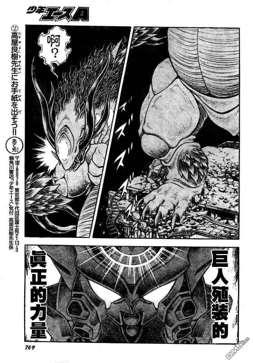 《强殖装甲凯普》第157-158话 第20页
