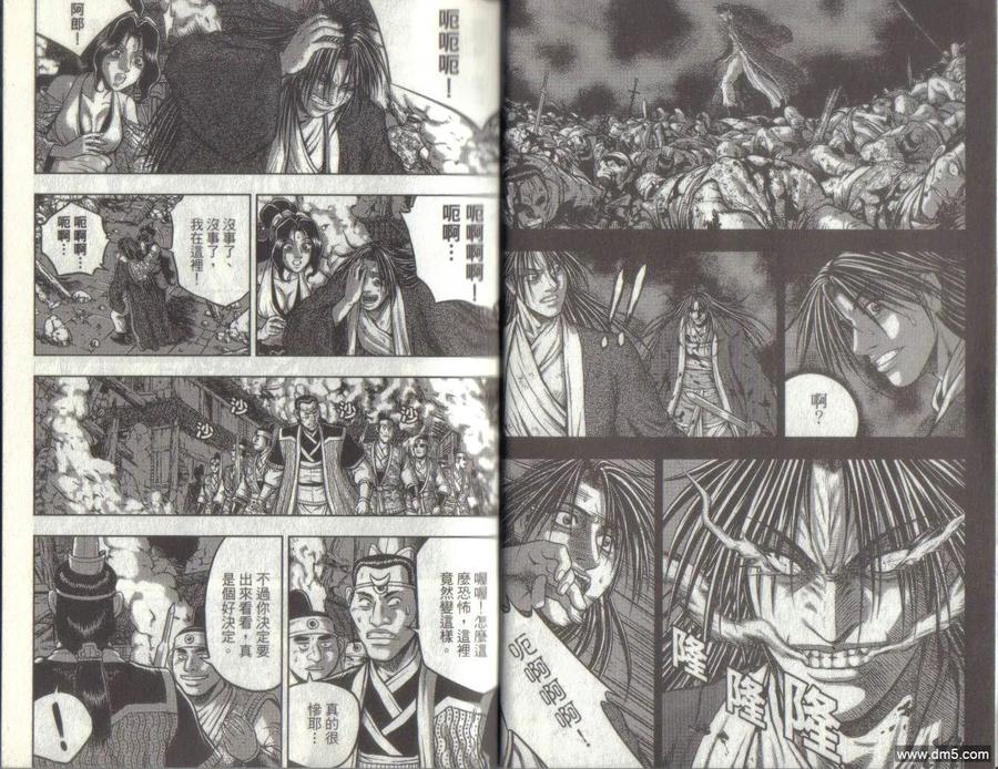 《热血江湖》第49卷 第5页