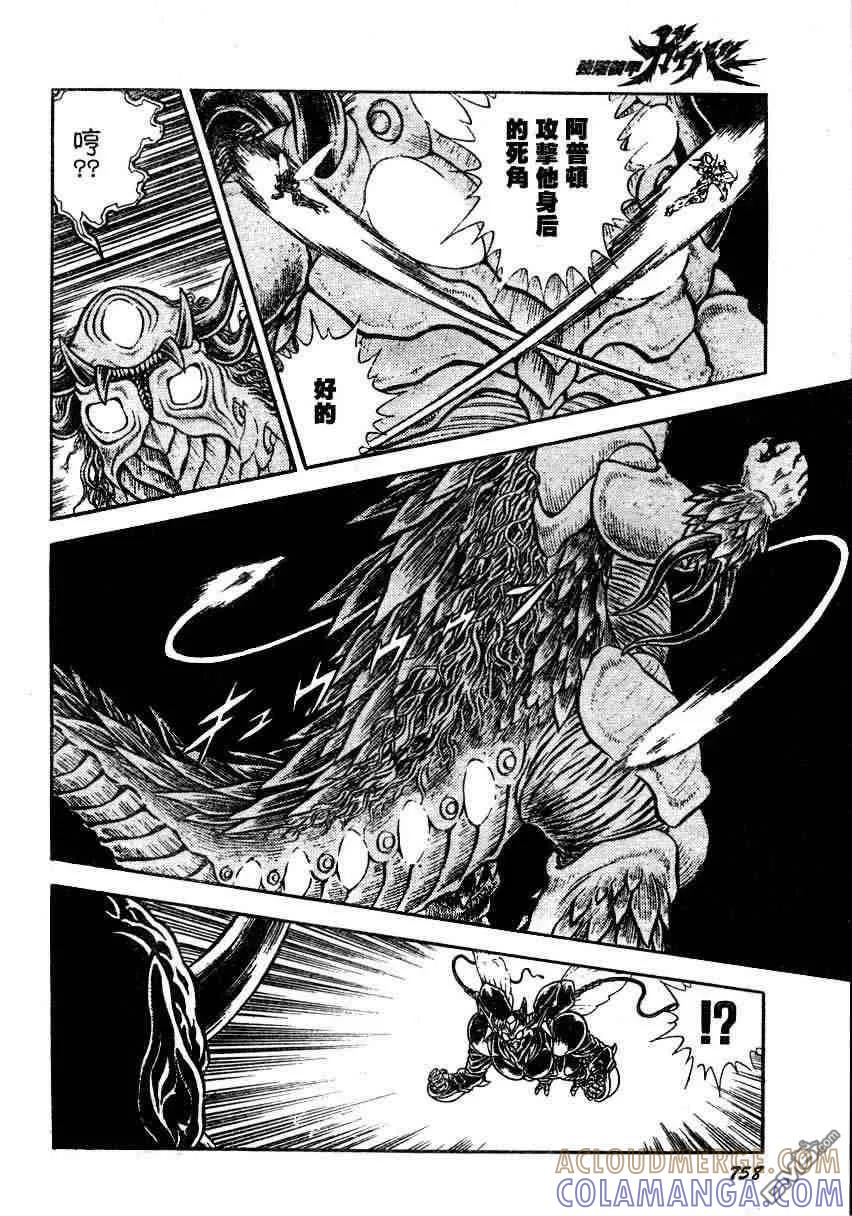 《强殖装甲凯普》第157-158话 第11页