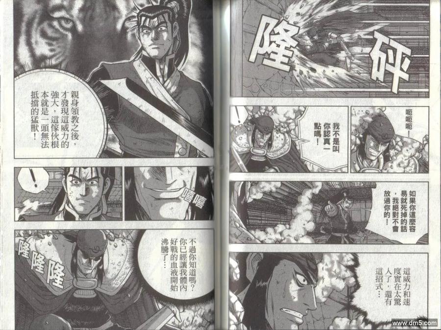 《热血江湖》第49卷 第62页