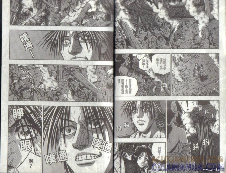 《热血江湖》第49卷 第4页