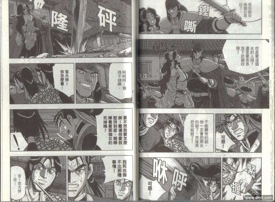 《热血江湖》第49卷 第30页