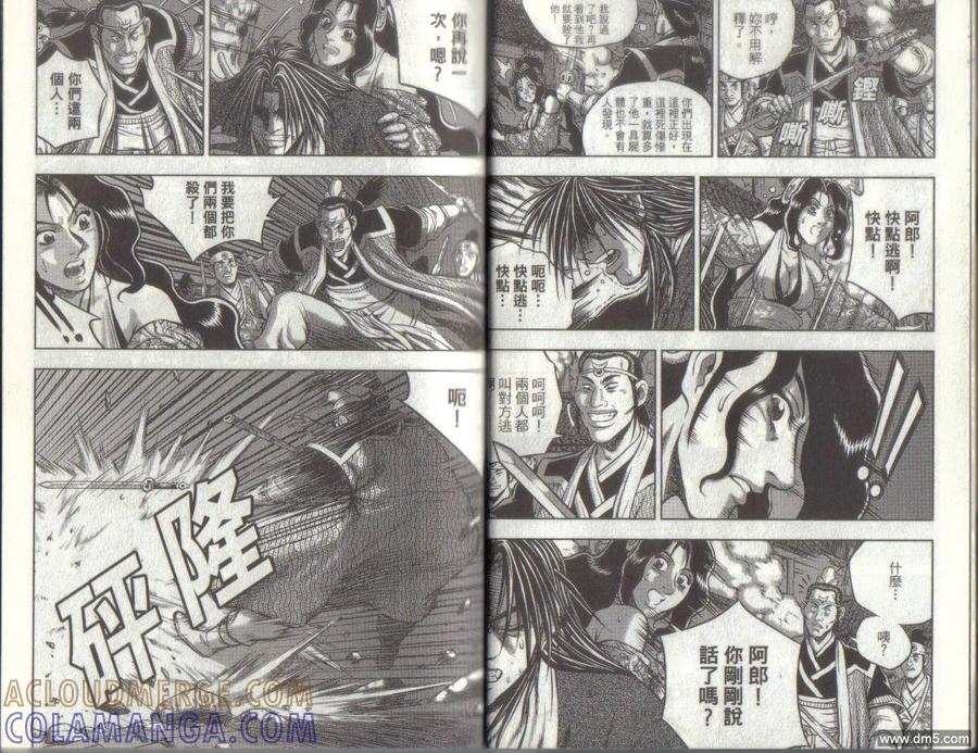 《热血江湖》第49卷 第7页