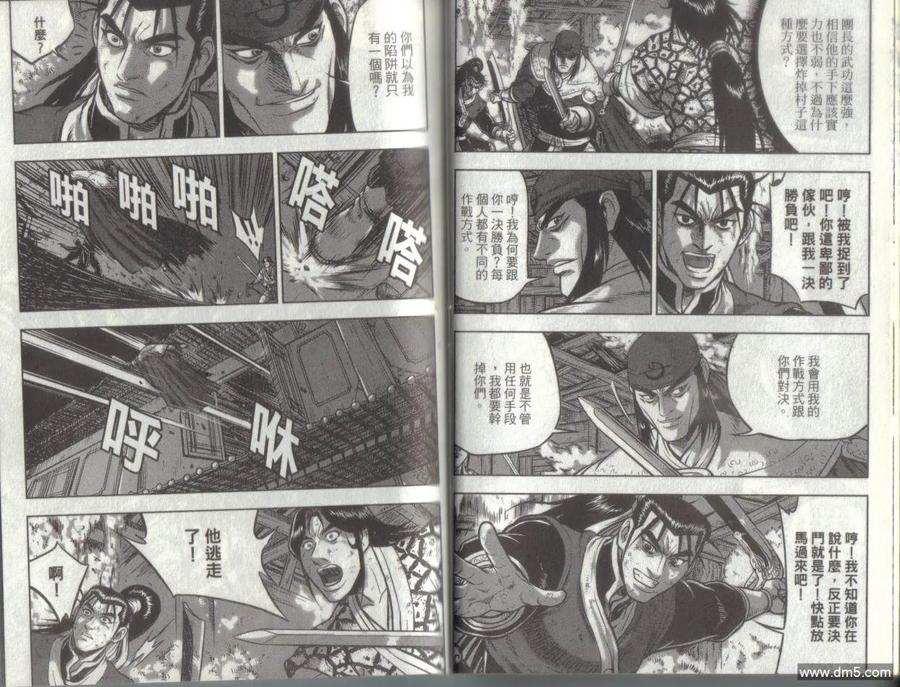 《热血江湖》第49卷 第23页