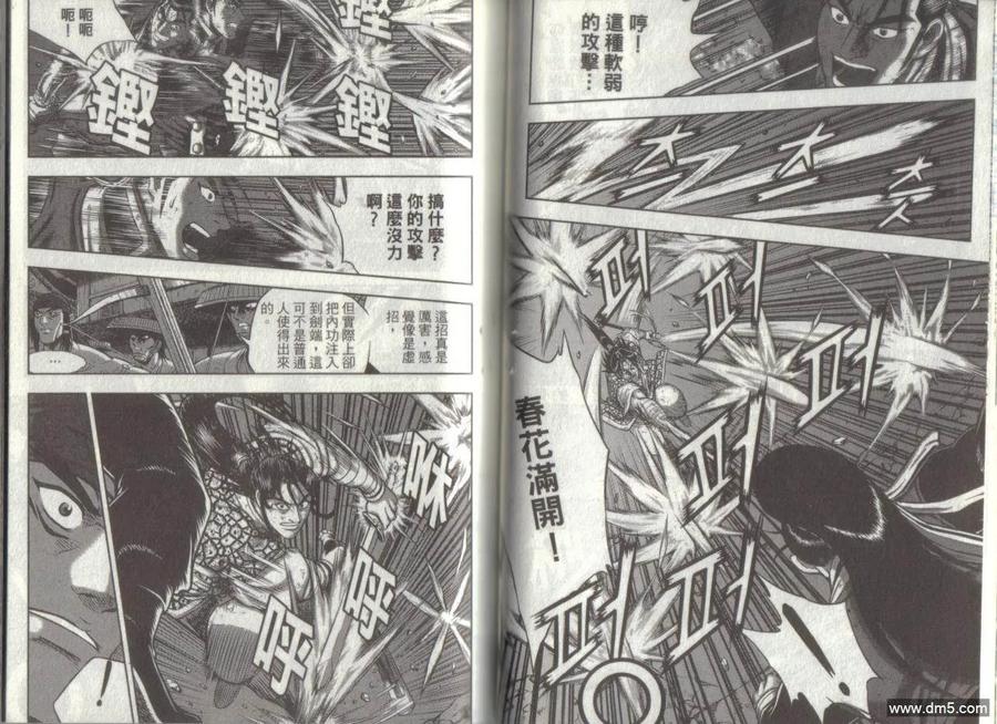 《热血江湖》第49卷 第39页