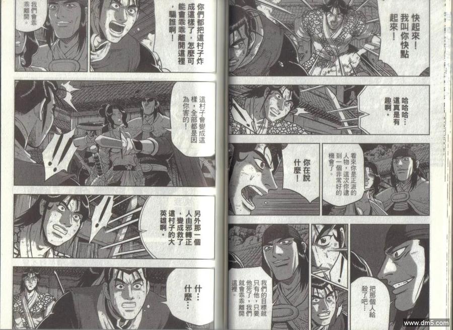 《热血江湖》第49卷 第33页