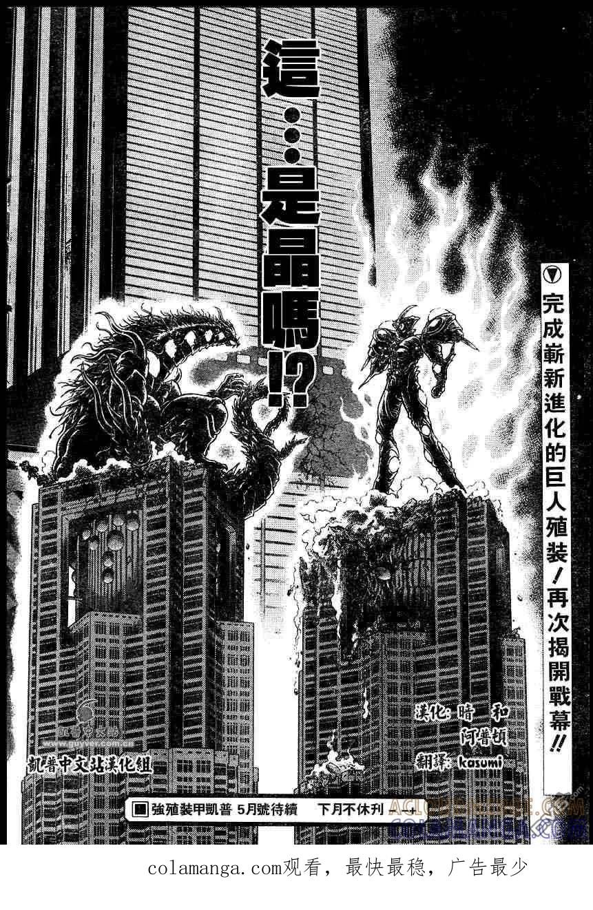 《强殖装甲凯普》第157-158话 第43页