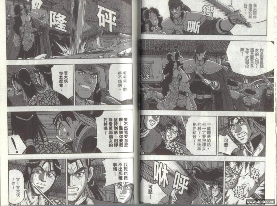 《热血江湖》第49卷 第29页
