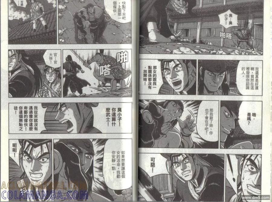 《热血江湖》第49卷 第28页