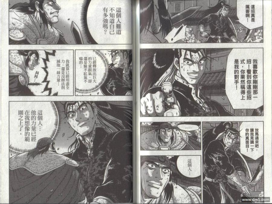 《热血江湖》第49卷 第83页
