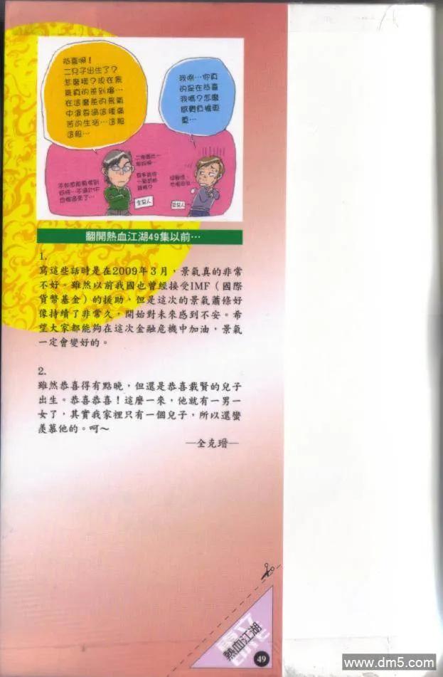 《热血江湖》第49卷 第93页