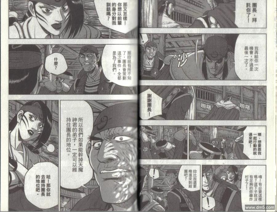 《热血江湖》第49卷 第18页
