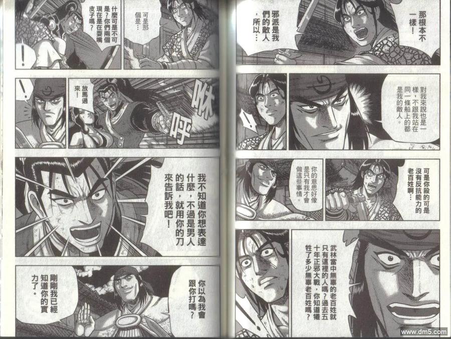 《热血江湖》第49卷 第56页