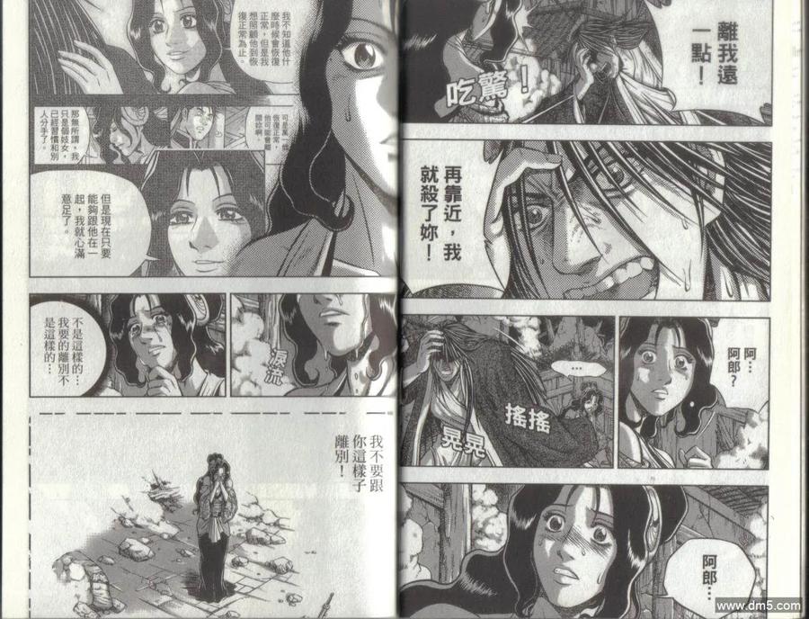 《热血江湖》第49卷 第11页