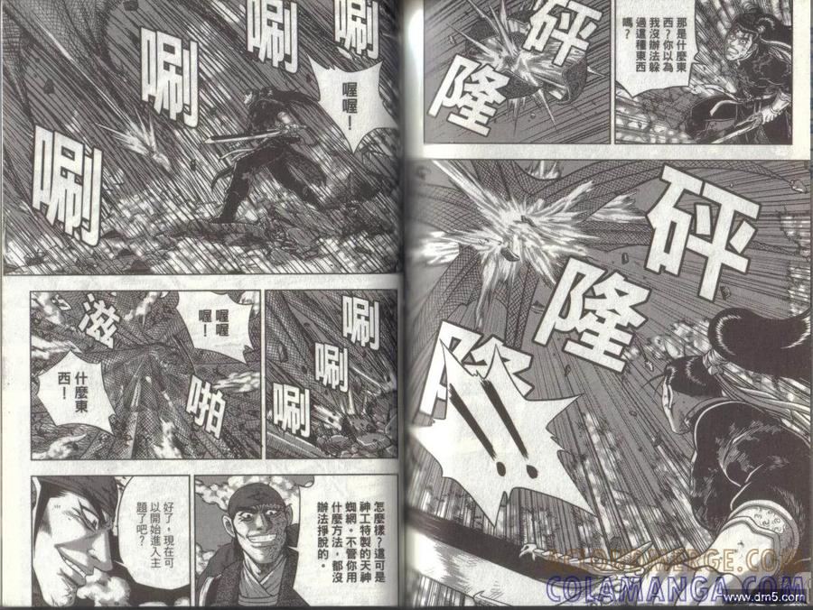 《热血江湖》第49卷 第91页