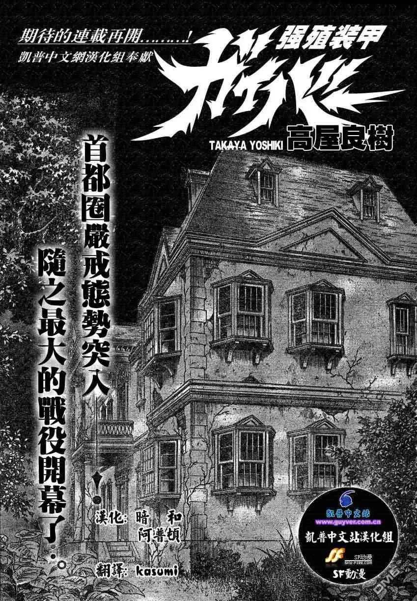 《强殖装甲凯普》第157-158话 第22页