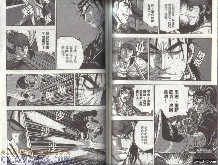 《热血江湖》第49卷 第76页