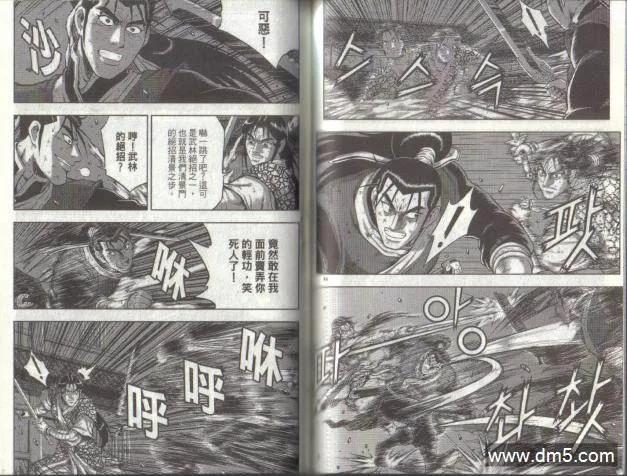 《热血江湖》第49卷 第50页