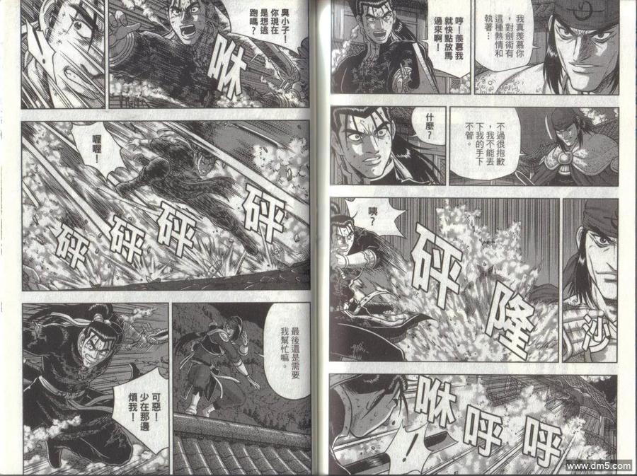 《热血江湖》第49卷 第86页