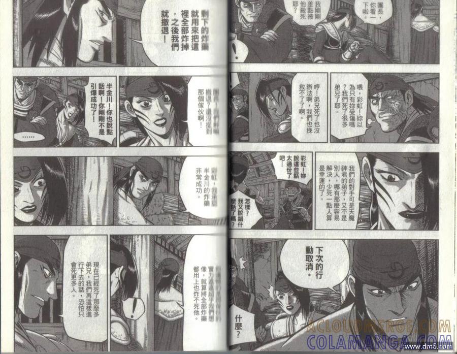 《热血江湖》第49卷 第16页