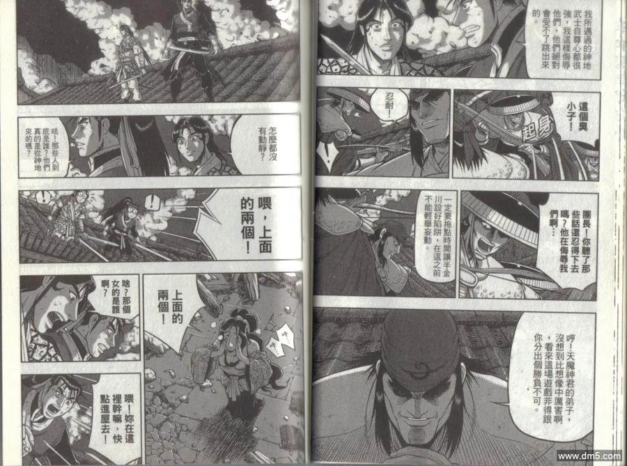 《热血江湖》第49卷 第26页