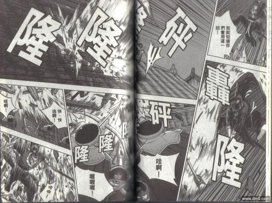 《热血江湖》第49卷 第20页