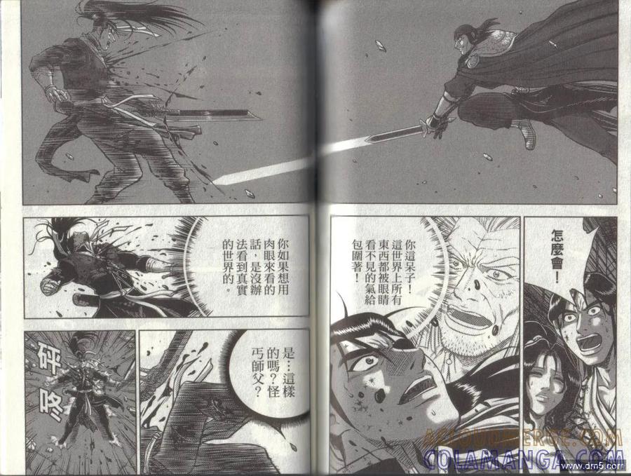 《热血江湖》第49卷 第73页