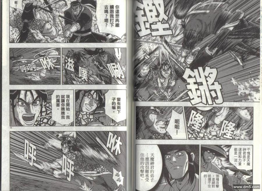 《热血江湖》第49卷 第38页