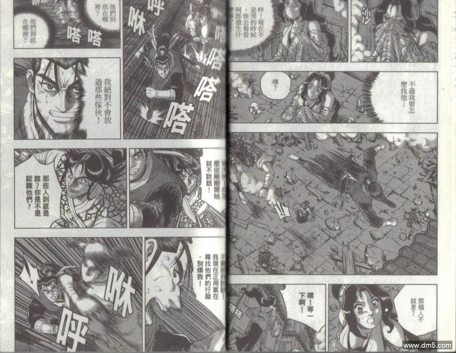 《热血江湖》第49卷 第12页
