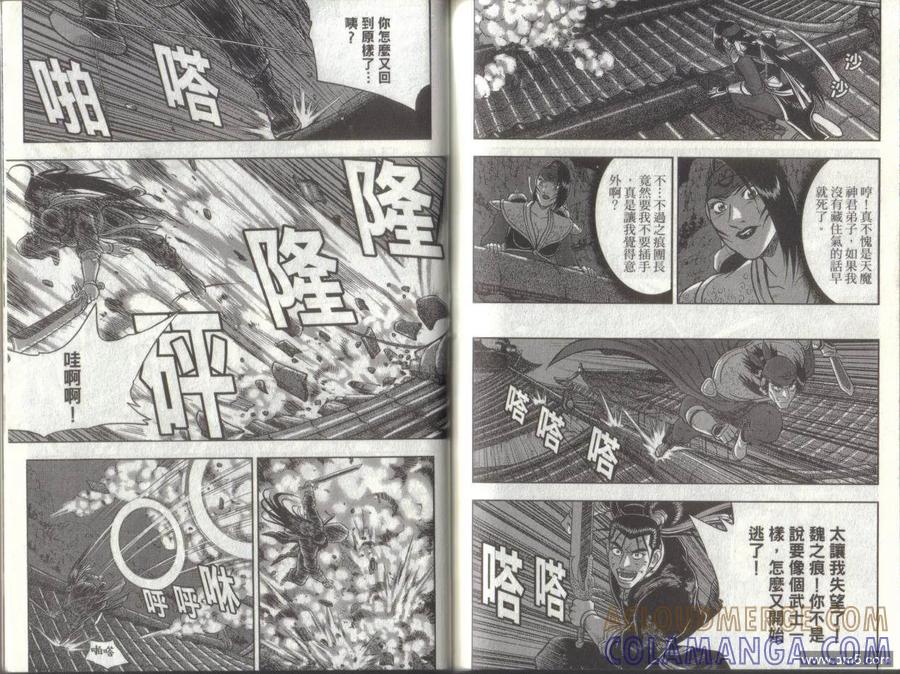 《热血江湖》第49卷 第88页