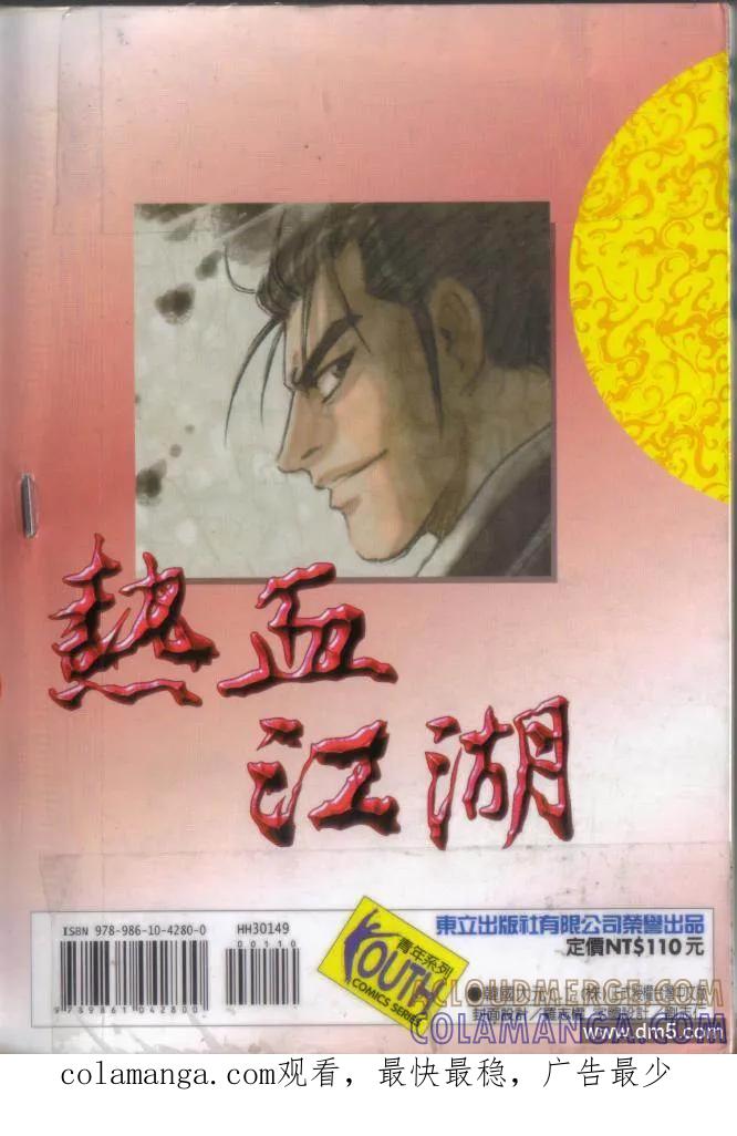 《热血江湖》第49卷 第94页