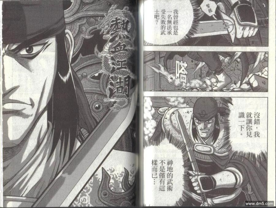 《热血江湖》第49卷 第63页