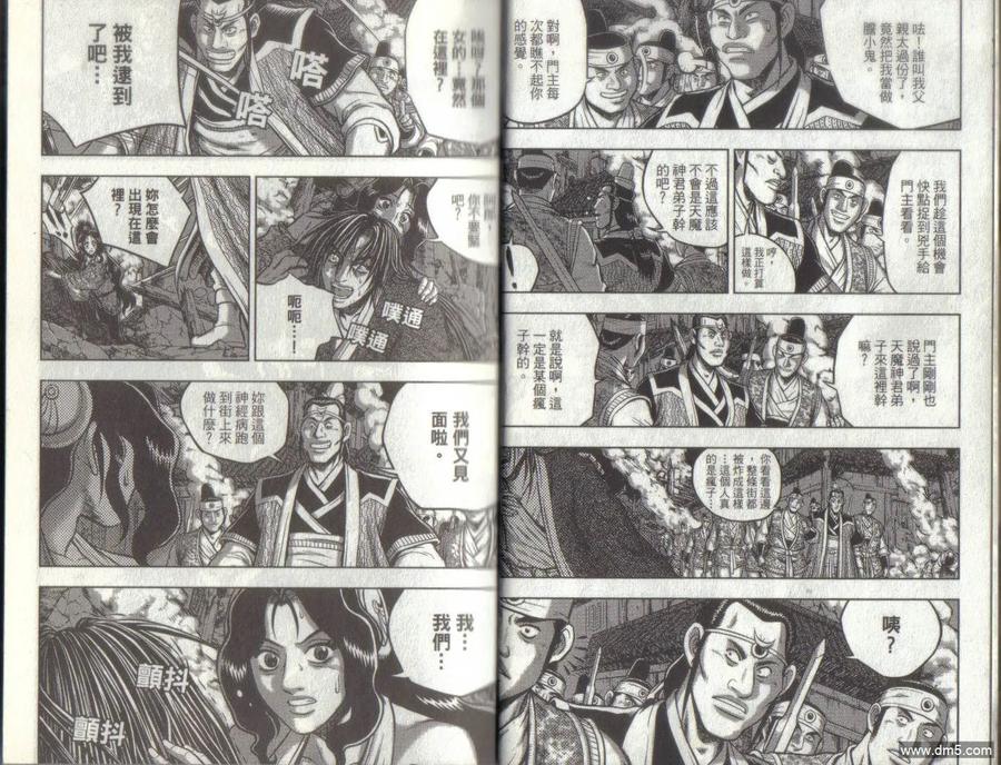 《热血江湖》第49卷 第6页