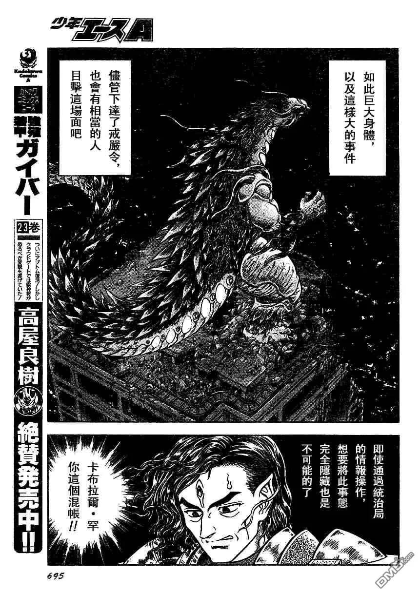 《强殖装甲凯普》第157-158话 第32页