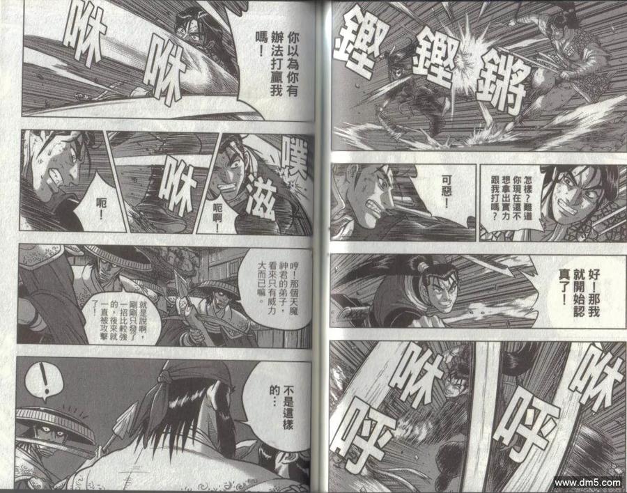 《热血江湖》第49卷 第47页