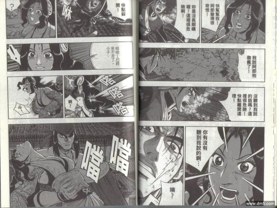 《热血江湖》第49卷 第27页