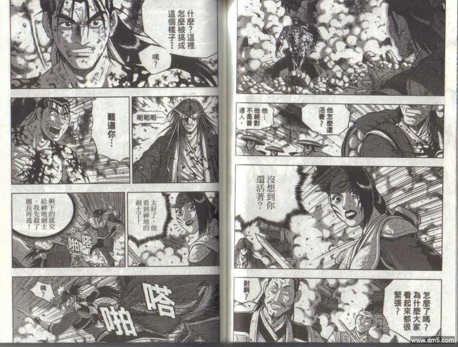 《热血江湖》第50卷 第56页