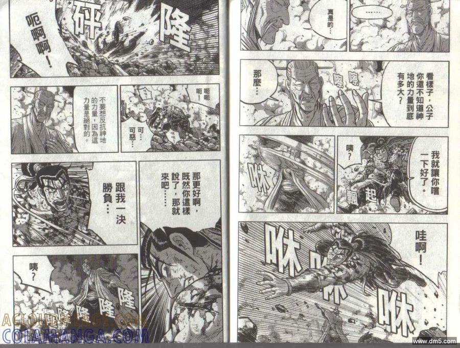 《热血江湖》第50卷 第91页