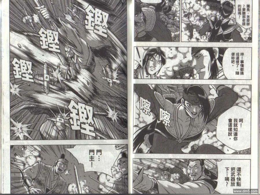 《热血江湖》第50卷 第23页